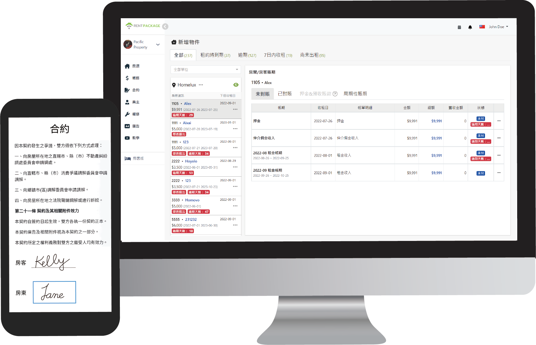 RentPackage租屋管理軟體操作介面預覽