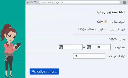 إضافة عقد، إنشاء تلقائي لفترات الفواتير