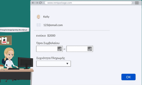 Προσθήκη νέας σύμβασης, αυτόματη δημιουργία περιόδου χρέωσης