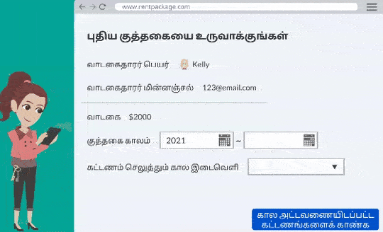 புதிய ஒப்பந்தம், தானாக நிலுவை காலத்தை உருவாக்குங்கள்