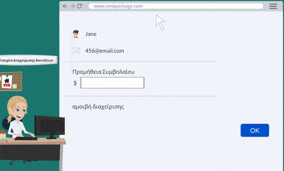 Αποκλειστικά για μεσίτες: Η σύμβαση συμπληρώνεται και παράγει αυτόματα περιόδους διαχείρισης.