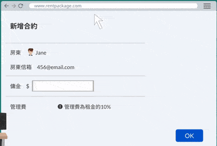 仲介專屬: 租約一填，自動產出管理費帳期