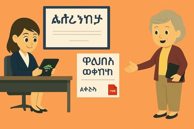 የደላላ እንግሊዜ ነው : ኦንላይን የባለቤት ኮንትራት ፈርማ