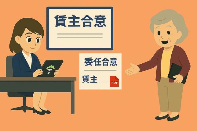 仲介専用: オーナー委任契約をオンラインで署名