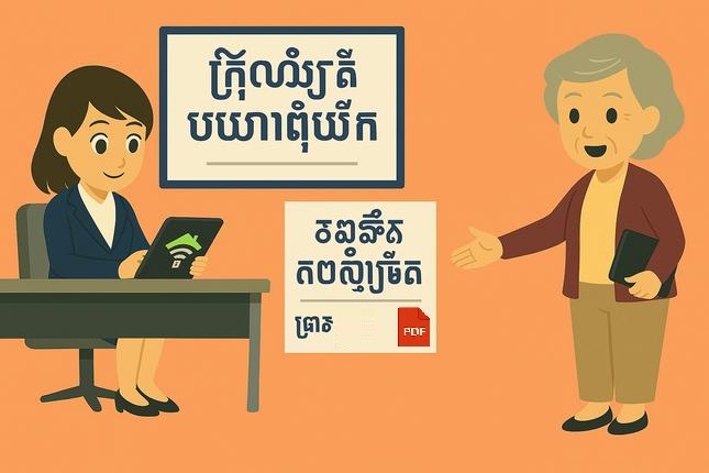 အကျဉ်းပါအနေ: အွန်လိုင်း လက်မှတ်ရေးထိုး ဆောင်ရွက်မှုဂျီတားနှင့် စာချုပ်