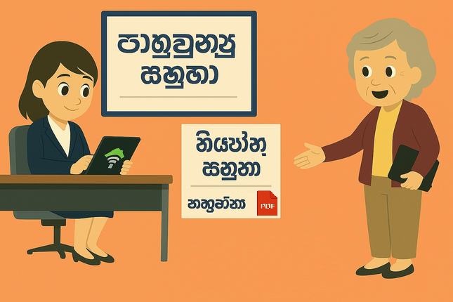 කර්තෘ : මාර්ගගතව අයකරු委任ගිවිසුම ඔස්පෝරනය කරන්න